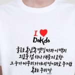 독도는 박스반팔티 키밍 아이러브독도 우리땅 티셔츠 여름반팔티 단체티