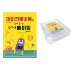 마이크로비트 방구석 메이킹 키트&교재