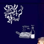 BS 그래픽스티커 삼겹살에소주한잔