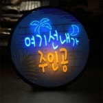 꾸밈 nr 액자25R 여기선내가주인공 637-LED