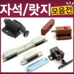 철물코리아 가구 자석 빠찌링 랏지 원터치 로라 철물 C45-철물-철판아대 6EA