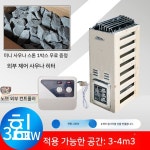 사우나 스토브 히터 가정용 찜질방 홈 맥반석 스팀 3KW 외부 제어 사우나 스톤