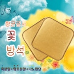 우진의료기 항균 금사 꽃 방석