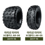 ATV 타이어 XC플러스 아리선 오프로드