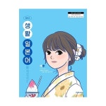 천재교육 생활일본어 교과서