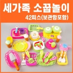 키움하우스 세가족 소꿉놀이 42피스 보관함 주방놀이소품 요리 3세