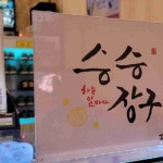 아크릴 메뉴판 거치대 A5 가로형 스탠드