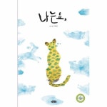 월드북 나는요 - 날개달린 그림책방 32