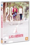 교보문고 DVD - 나의 서른에게 29 1