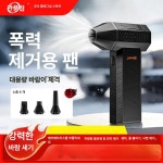 옥분물산 | 초강력 미니 에어건 제트건 크로스건 터보팬 X3mini 2500mAh X3PRO