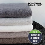 송월타올 송월타올 송월타올 호텔수건 뉴컬러 150g 10장