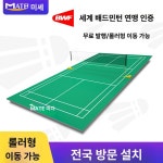 배드민턴 코트 매트 실내 체육관 고무 미끄럼방지 바닥재 바닥매트