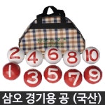 삼오 게이트볼 공 세트 경기용 국산 10개입