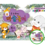 MF04 아동미술워크북 7세 2호 4단계 선그리기 입체표현 색감 유아미술학습지 어린이미술교재 기초미술교구