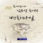 아람포인트타일 데코타일
