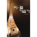 영메디칼바이오 YM-G2012