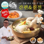 1 1 1 99 건강한 가열 즉석 삼계탕 노광닭삼탕 즉석탕 즉석가열찜탕 호텔음식