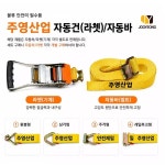 UNKNOWN 대성부품 주영산업 자동바 깔깔이바 화물바 라쳇바 4m 6m 8m 9m 10m 노란줄 황색바 국산 최고급 통기어
