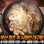 부산 원조 속 대구탕 맑은탕2팩 매운탕1팩 총 9인분 매운탕 1팩 -총12인분