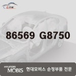 현대모비스 몰딩 범퍼 하부 86569 G8750
