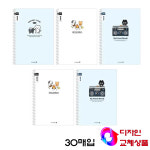 모닝글로리 모닝글로리 모닝글로리 채움노트 초등 스프링 노트 알림장 좁은칸 3종 랜덤발송 2p 세트 A 체크강아지 댕댕붕어빵 덩그러니 1세트