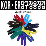 엠블당구재료 | 몽땅컴퍼니 당구재료 코리아 당구장갑 당구 재료