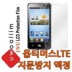 제이앤유 제이앤유 옵티머스LTE(LG용) 지문방지 액정보호필름