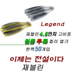 파요 재블린 4 5 벌크 50개입 광어 다운샷 배스 웜 루어 낚시 미끼 고비중 14번 그린 펌프킨 1개
