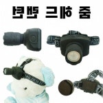 동해상사 헤드랜턴