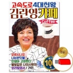 USB 고속도로 4대천왕 김란영카페 100곡
