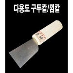 신성 구두칼 껌칼 스크레퍼 헤라 끌칼 피혁도 가위