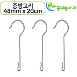 중방고리 철사유인고리 x 200개