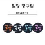 당구팁 밀당 팁 돈피 개인큐팁 밀당H