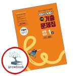 100발 100중 백발백중 고등 공통영어1 상 1학기 중간 비상 홍민표 2026년용