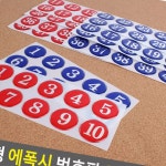 숫자 호실판 번호판 테이블 우편함 당구장 PC방 탈의실 독서실 병원 원형 1부터50