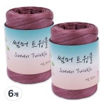 썸머트윙클 뜨개실 123 라즈베리 6개 여름용 라피아실 덕진뜨개실
