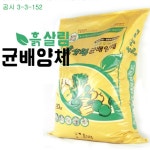 국산 식물영양제 비료 퇴비 토양개량 균배양체 20kg