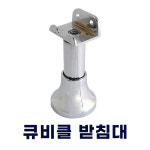 큐비클 받침대 부속 화장실 칸막이 다리 RR-14