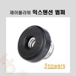제이플라워 익스텐션범퍼