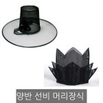 양반선비모자 머리장식 갓 정자관놀부모자 저승사자갓
