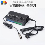 24V 6A 전동휠체어 스쿠터 전용 급속 충전기 3핀형 1개 HP8204