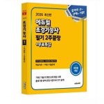 에듀윌 조경기능사 필기 2주끝장