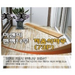건아 미앤미 미송나무 끼움식 원목 마루 73P