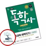 시대에듀 독학사 1단계 교양과정 5과목 벼락치기