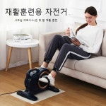 재활 자전거 사이클 실내 허벅지 전기모델 장갑 발커버 미니 트레이너 운동 스트레칭 연보라