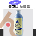 롱고니 노블루 당구 상대클리닝 크리너
