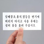등대 화장실 예절 안내 표지판 화장실예절안내판 아크릴