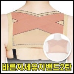 제이더블유파크 바른자세유지밴드2탄 8459871A
