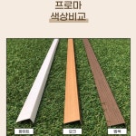 장판 마감재 논슬립 프로마 계단 현관 부자재 pvc논 계단논 현관논슬릷