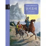 가을책방 돈키호테